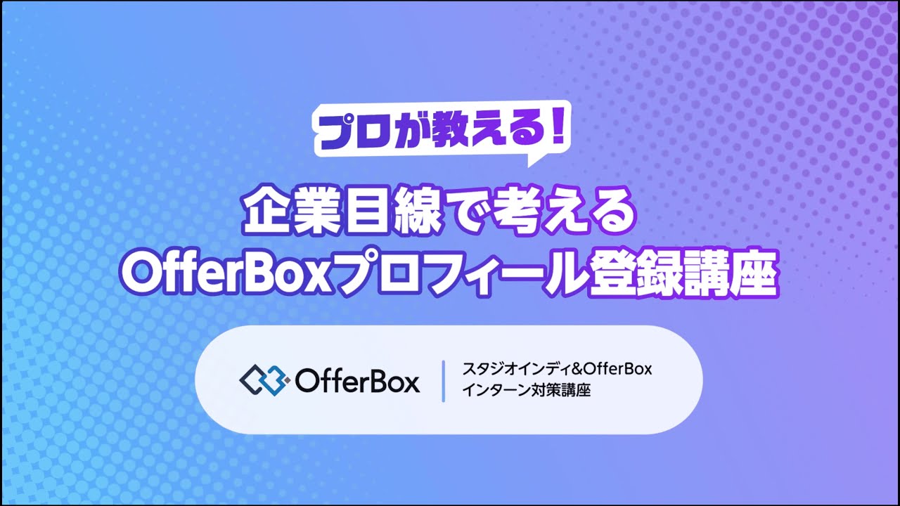 ニュース 学生利用率no 1 新しいシューカツのかたち Offer 広島大学消費生活協同組合