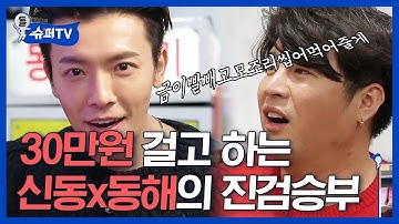 [#슈퍼TV1] 반자동 글락으로 신동VS동해 사격 대결🔫 아니 98점 실화냐,, 2차 대결은 오락실에서도 이어진다! | #Diggle