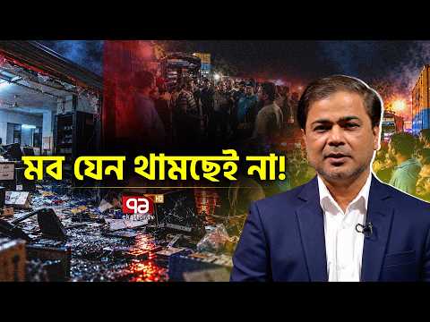 হাজারীবাগের এজেআর কুরিয়ার সার্ভিসে হা/মলা, ভা/ঙচু/র ও লু/টপাট | Explainer | Ekattor TV