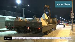 в Нарве закрыли границу
