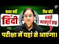 Class 9th Hindi Important Objective And Subjective Questions 2025-26 | JAC board Important questions