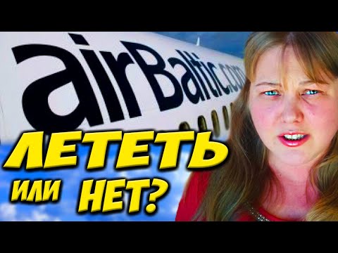 Авиакомпания Эйр Балтик (airBaltiс) – полный обзор: инспекция авиакомпании эир балтик