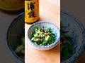 【日本酒おつまみ】1食52円おくらの塩昆布和え×浦霞 生一本 特別純米酒#shorts　BGM