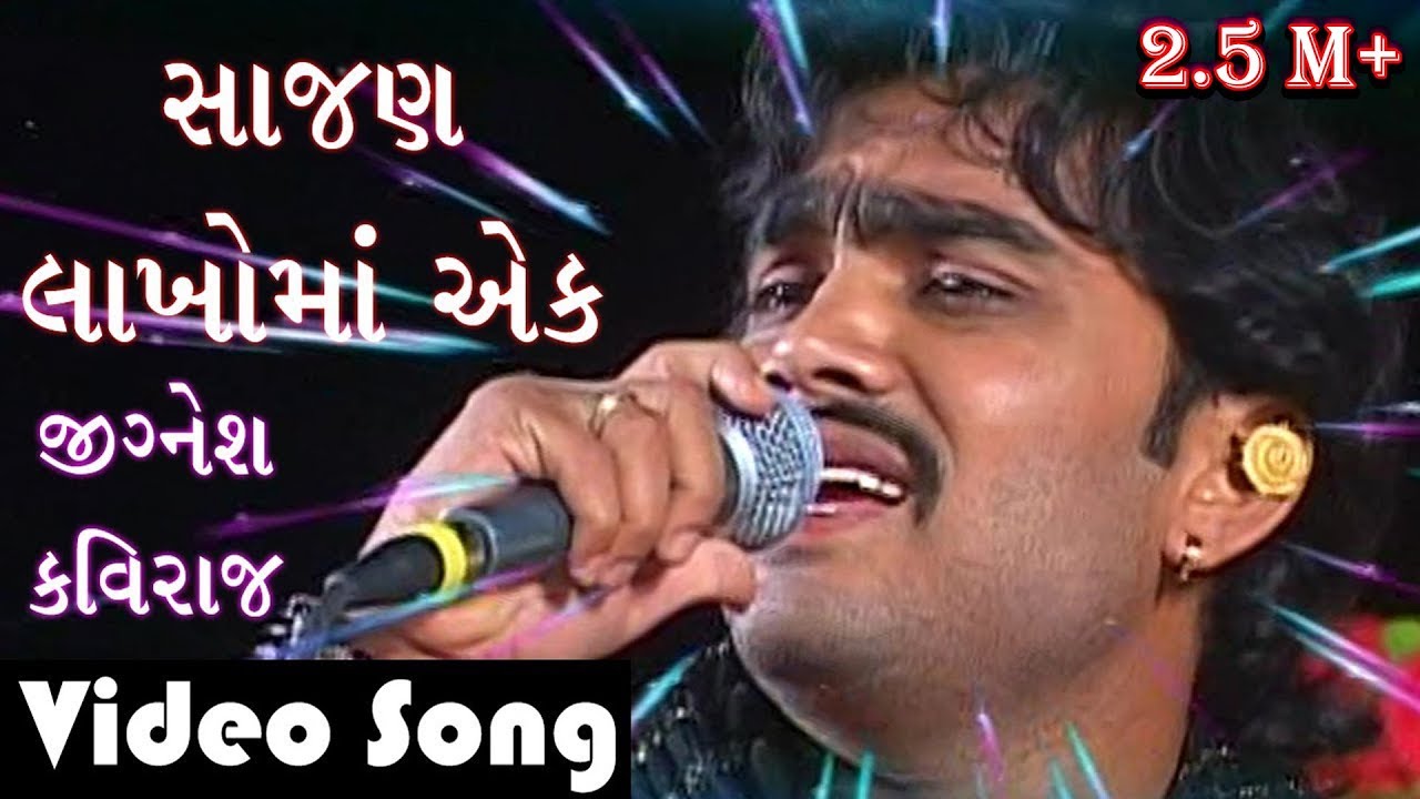 Sajan Lakho Ma Ek  Jignesh Kaviraj  Full Video Song  Gujarat Na 3 Ekka