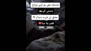 Badshah Thay Hum Bhi Tujhe Dekhne Ke Faqeer Rahe  Best Urdu Shayari  Best Lines  Lovers Poetry
