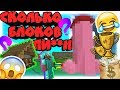 ЛУЧШИЙ МАЙНЕР - ОГРОМНЫЙ ПЕСОС ! УГАДАЙ СКОЛЬКО БЛОКОВ В ВЫСОТУ МАЙНКРАФТ!