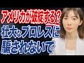 アメリカは本当に破綻するのか?米債務上限問題についてわかりやすく解説します!