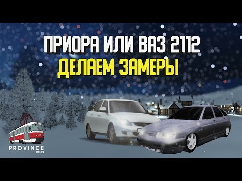 Видео: ВАЗ 2112 или ПРИОРА. MTA Province. ДВИНАШКА ЛУЧШЕ ПРИОРЫ?