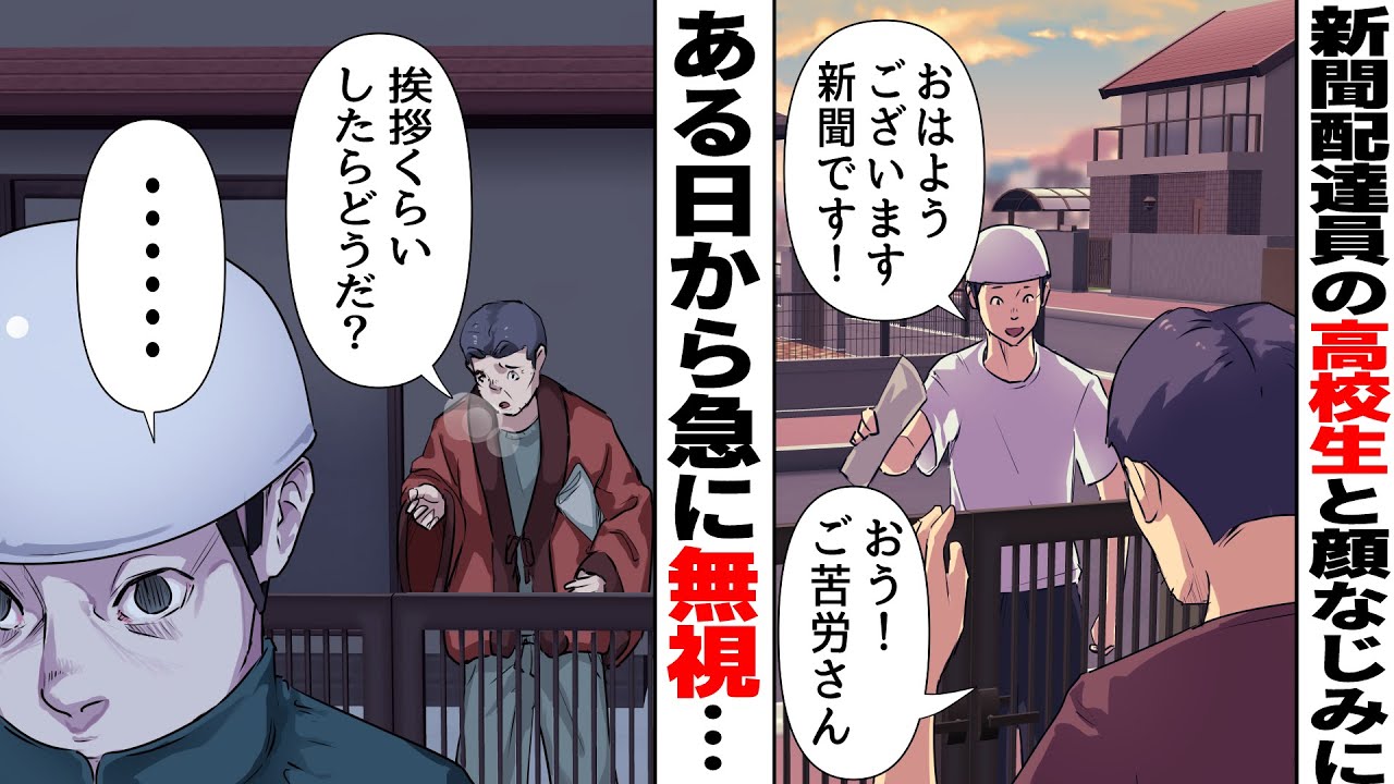 俺が唯一体験した怖い話 いつも礼儀正しい新聞配達 のお兄ちゃんと話すようになり仲良くなった俺 しかしある日様子がおかしく 話しかけても返事がない そして次の瞬間彼が ゾッとするアニメ Youtube