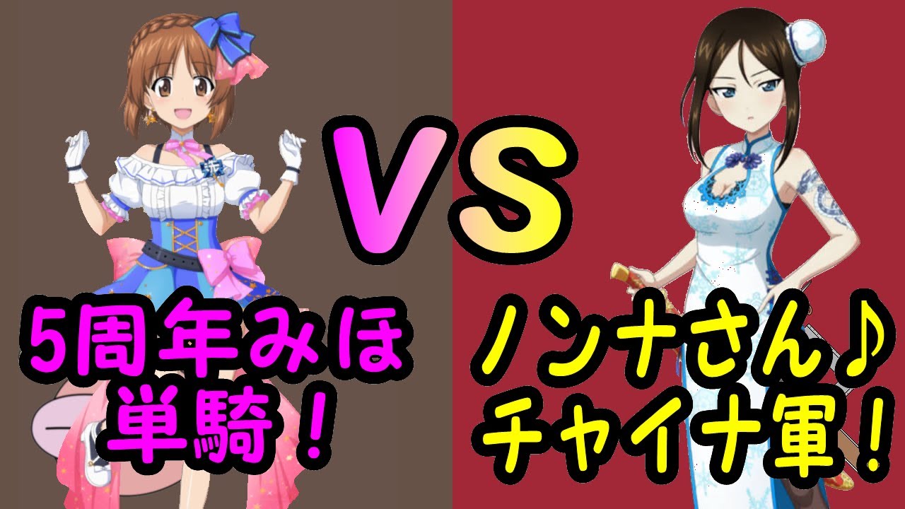 ガールズ パンツァー戦車道大作戦 ノンナと腕試し Vs五周年みほ単騎 Youtube ガールズ パンツァー戦車道大作戦 ノンナと腕試し Vs五周年みほ単騎 Youtube