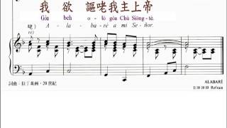 PCT2009聖詩304 我欲謳咾