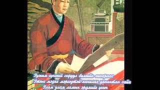 Jantsannorov - Dogshin hutagtiin sahius OST (Guardian Spirit of the Saint) chords