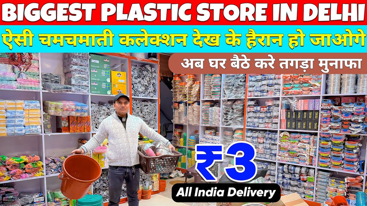 ब्रश, जूना, डिब्बे, मग्गा | Cheapest Plastic Household Item Wholesale Market in Delhi #plasticitems