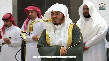 مغرب الخميس آواخر سورة الحشر للشيخ أ.د #ياسر_الدوسري 1446/08/27هـ