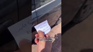 البنت صدمت سيارته وحطت سنابها عشان يسامحها 😅💔