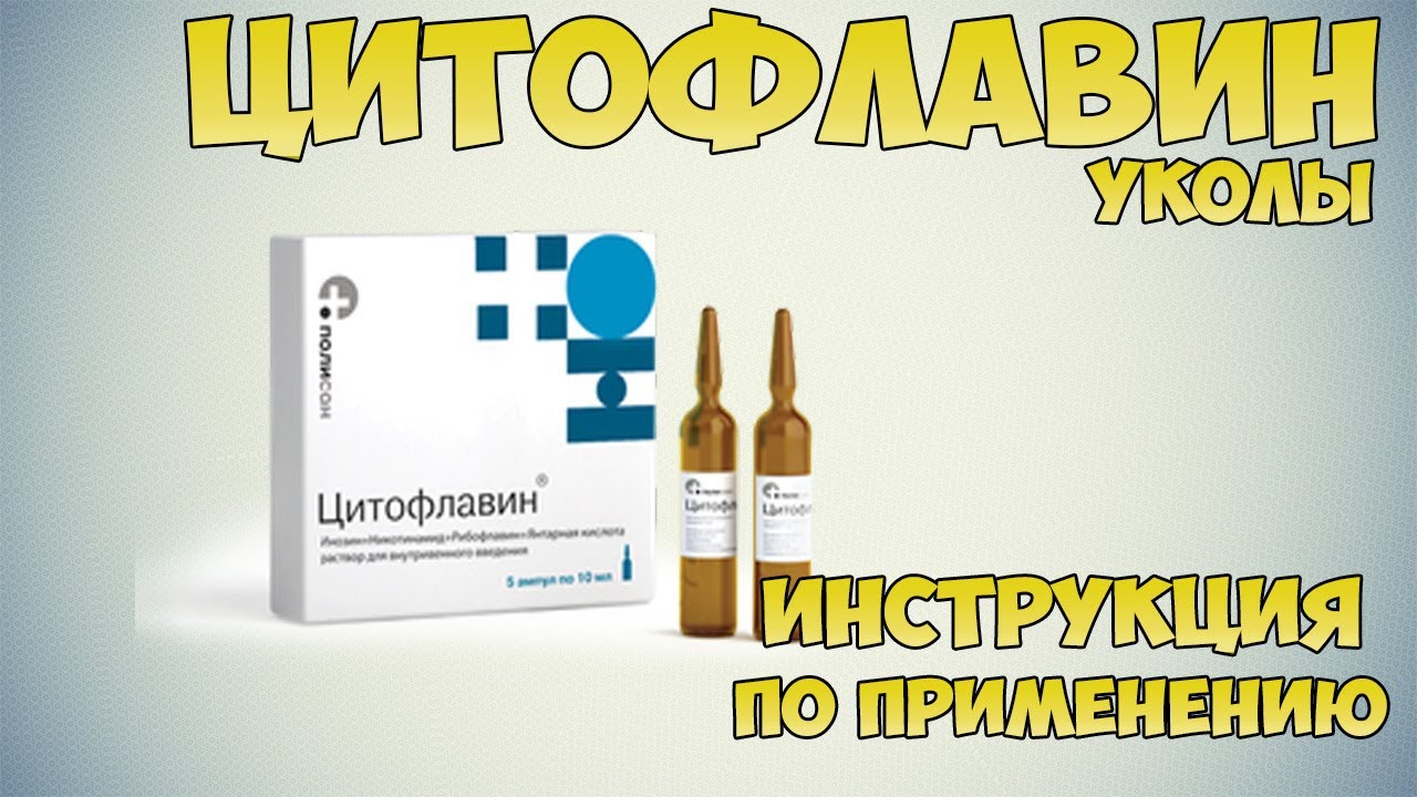 Цитофлавин Инструкция По Применению Цена Капельницы