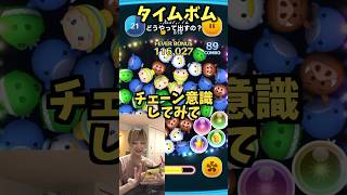 [Tsum Tsum Strategy] How do you create a time bomb? I got a comment asking, but surely Cinderella...
