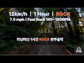 Treadmill Running Music 12km/h (1 Hour Rock ver.) | 러닝머신 1시간 완주 음악 ✅