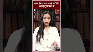 NEET विवाद पर CJP का बड़ा कदम, छात्रों के परिवारों के लिए आर्थिक सहायता की मांग