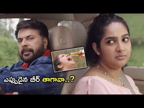 ఎప్పుడైన బీర్ తాగావా..? | Mammootty Uncle Telugu Full Movie Scenes | Karthika Muraleedharan