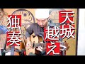 天城越え ソロギター amagi goe