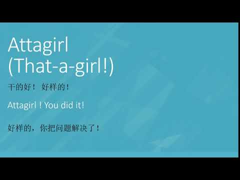 第1期 ｜attagirl meaning in Chinese