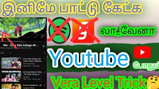How to play 🤗Youtube Song After 💯Screen Lock/ Android tips💥 and tricks