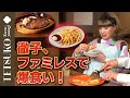 【美味しい連発!?】徹子が初めてのココスで爆食!