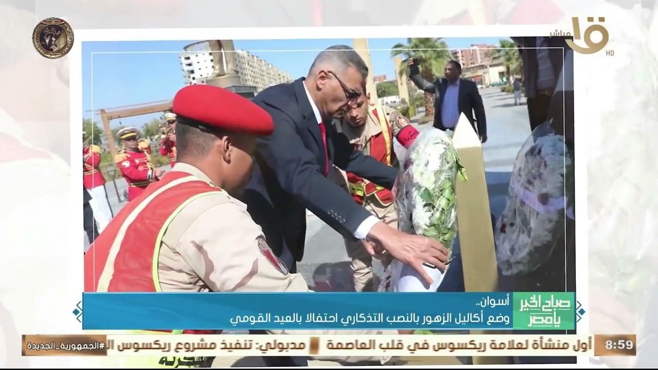 الأخبار الخدمية..تدشين مبادرة تمكين لدعم الشباب بالأقصر