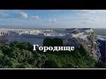 ГОРОДИЩЕ. Старый город.  Шымкент.