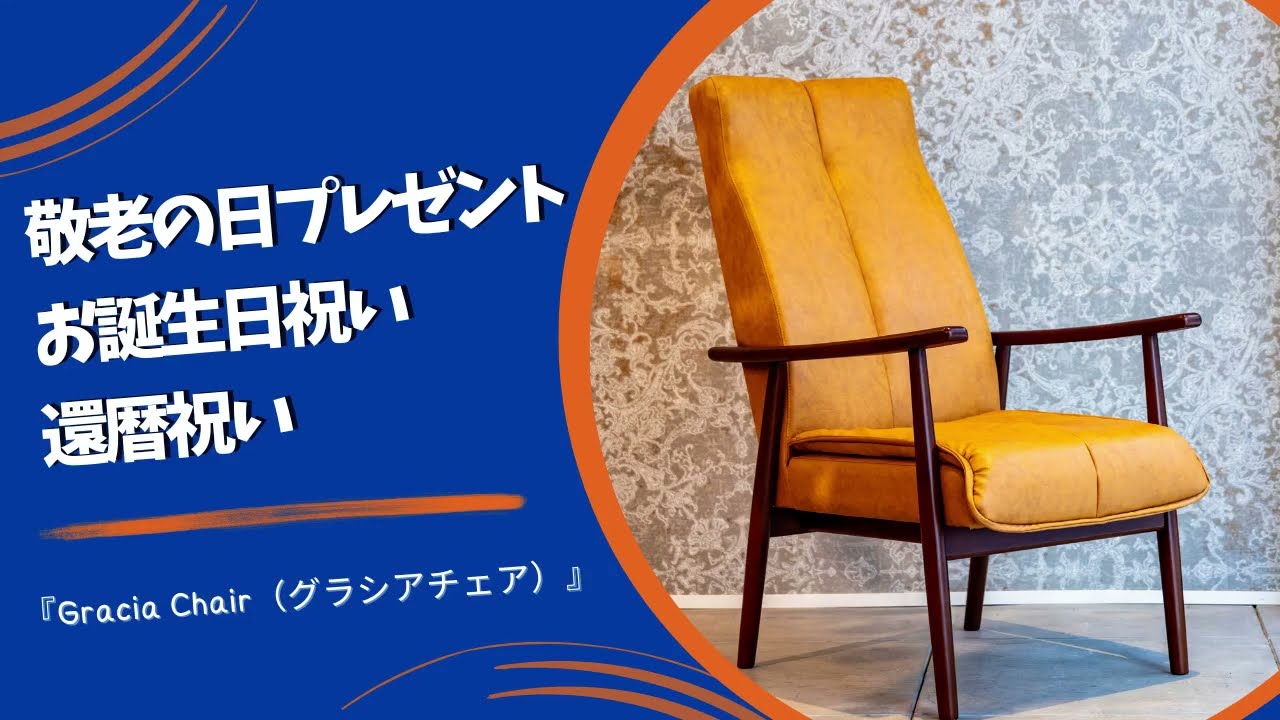 高齢者向け】快適に長時間座れる椅子 - YouTube