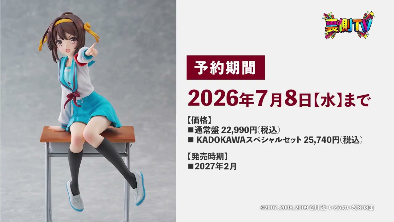 Pre-orders open until 7/8 [Haruhi 20th Anniversary] The Haruhi