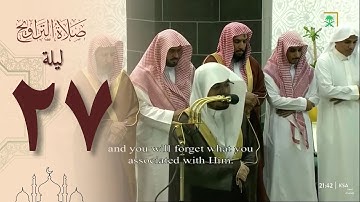 ياسر الدوسري بترتيله المميز - تراويح ليلة 27 رمضان 1444 من الحرم المكي - من سورة الفتح والحجرات و ق