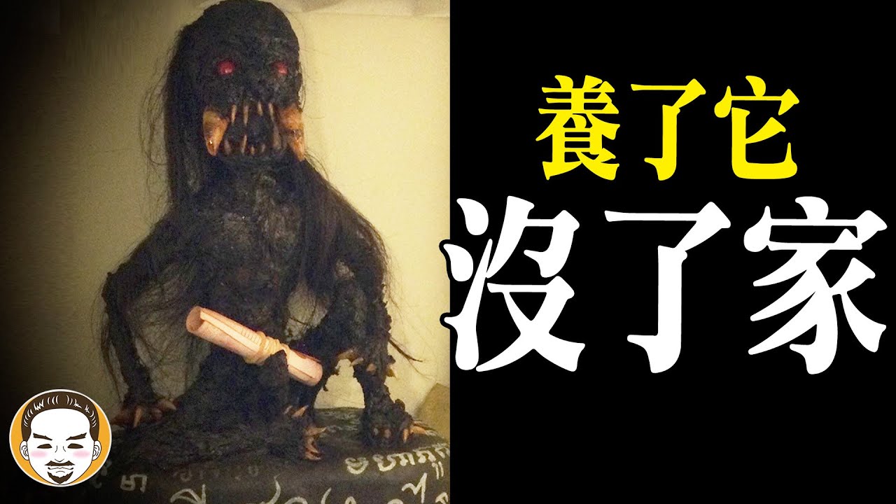 最邪門的養鬼術！我只是路過就遇到毛骨悚然的靈異事件... | 老王說 | 鬼故事