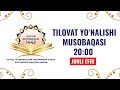 2-ҳафта «Тиловат йўналиши» мусобақаси!