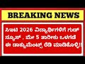 KCET 2026 GOOD NEWS FROM KEA/KCET 206 LATEST UPDATES/KCET EXAM 2026/KCET MARKS VS RANK 2026/KEA KCET