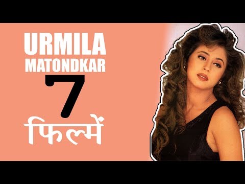7-best-movies-of-urmila-matondkar-(in-hindi)