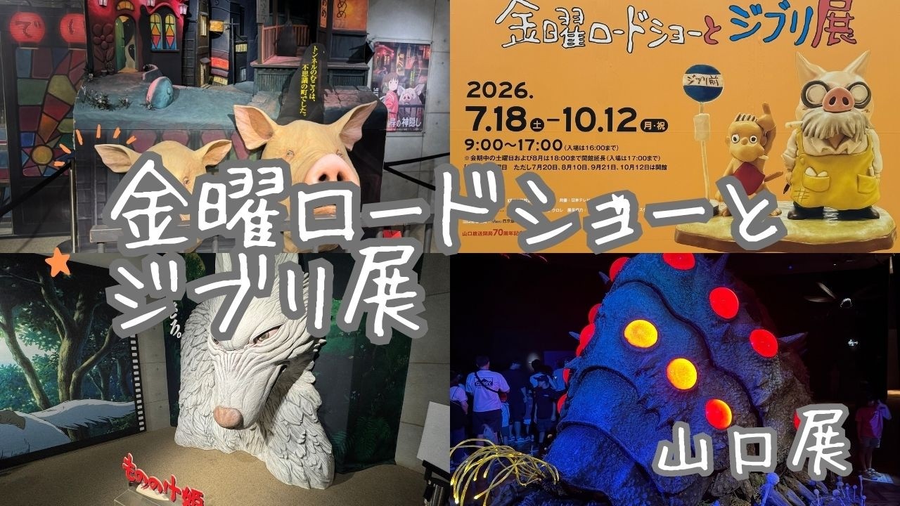 Friday Road Show and Ghibli Exhibition - YouTube