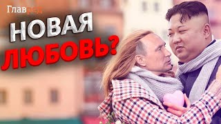❗ КИМ и ПУТИН – союзники навеки: чем закончится для мира дружба России и Северной Кореи?