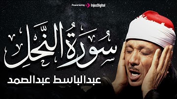 سورة النحل بأجمل تجويد يمكن أن تسمعه للشيخ عبد الباسط عبد الصمد