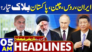 Dunya News Headlines 05 AM | China, Russia, Pakistan, Iran | New Block Ready? | 30 April 2024
