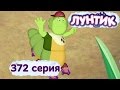 Лунтик и его друзья - 372 серия. Ролики