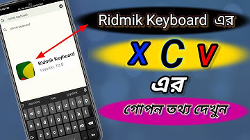 Ridmik keyboard এর সেরা তিনটি সেটিং সম্পকে জানুন.