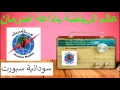 عالم الرياضة بالاذاعة السودانية الخميس 14 مارس 2019م 