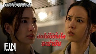 FIN | ฉันไม่ได้อยากจะฆ่ามัน…มันทำร้ายฉันก่อน | เกมล่าทรชน EP.11 | Ch3Thailand