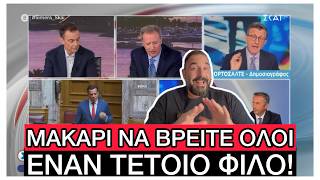 «ΕΠΙΘΕΣΗ» φιλίας Πορτοσάλτε στον Άδωνι για τον MΠAΦO Είναι ΚΟΛΩΝΑ!