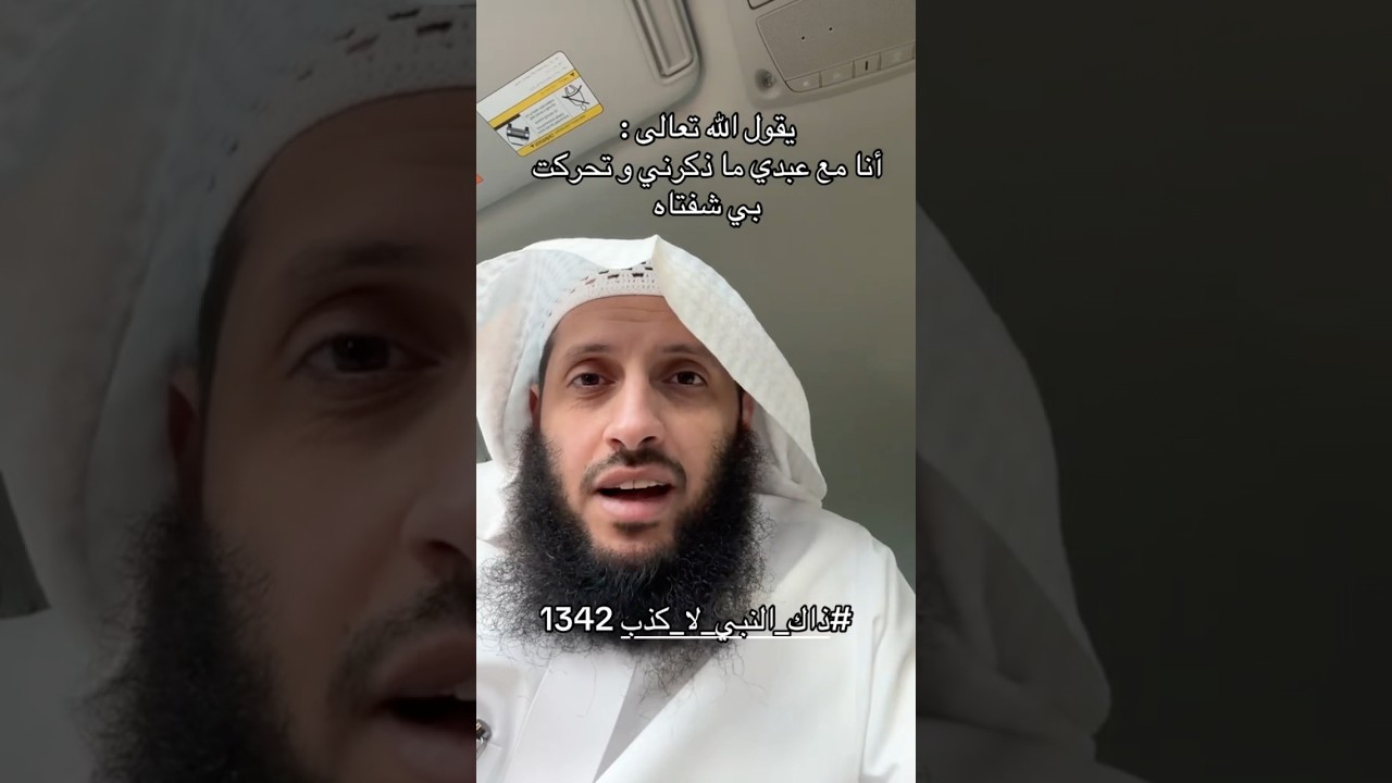 ما ذكَرني وتحرَّكَتْ بي شَفَتاهُ