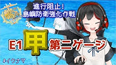 Vtuber 艦これ梅雨イベe7丙ギミック解除 清露イクナ Youtube Vtuber 艦これ梅雨イベe7丙ギミック解除 清露イクナ Youtube