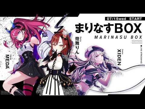 【#まりなす BOX】VTuber最強バーチャルカラオケ歌枠🎤🎶【出演:MEDA/XIDEN/燈舞りん】 video thumb