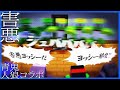 二人のヨッシーが無限に邪魔すぎる【マインクラフト / 青鬼ごっこ人狼コラボ】